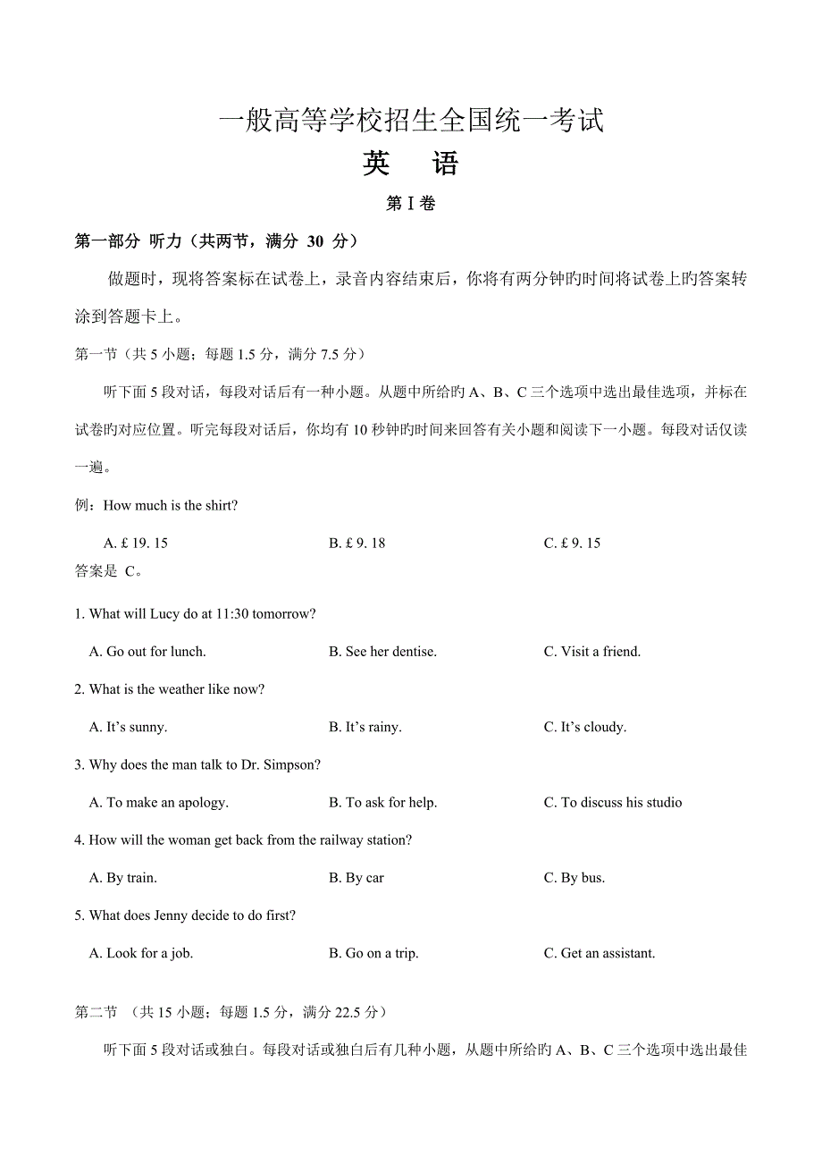 高考英语卷试题及答案_第1页