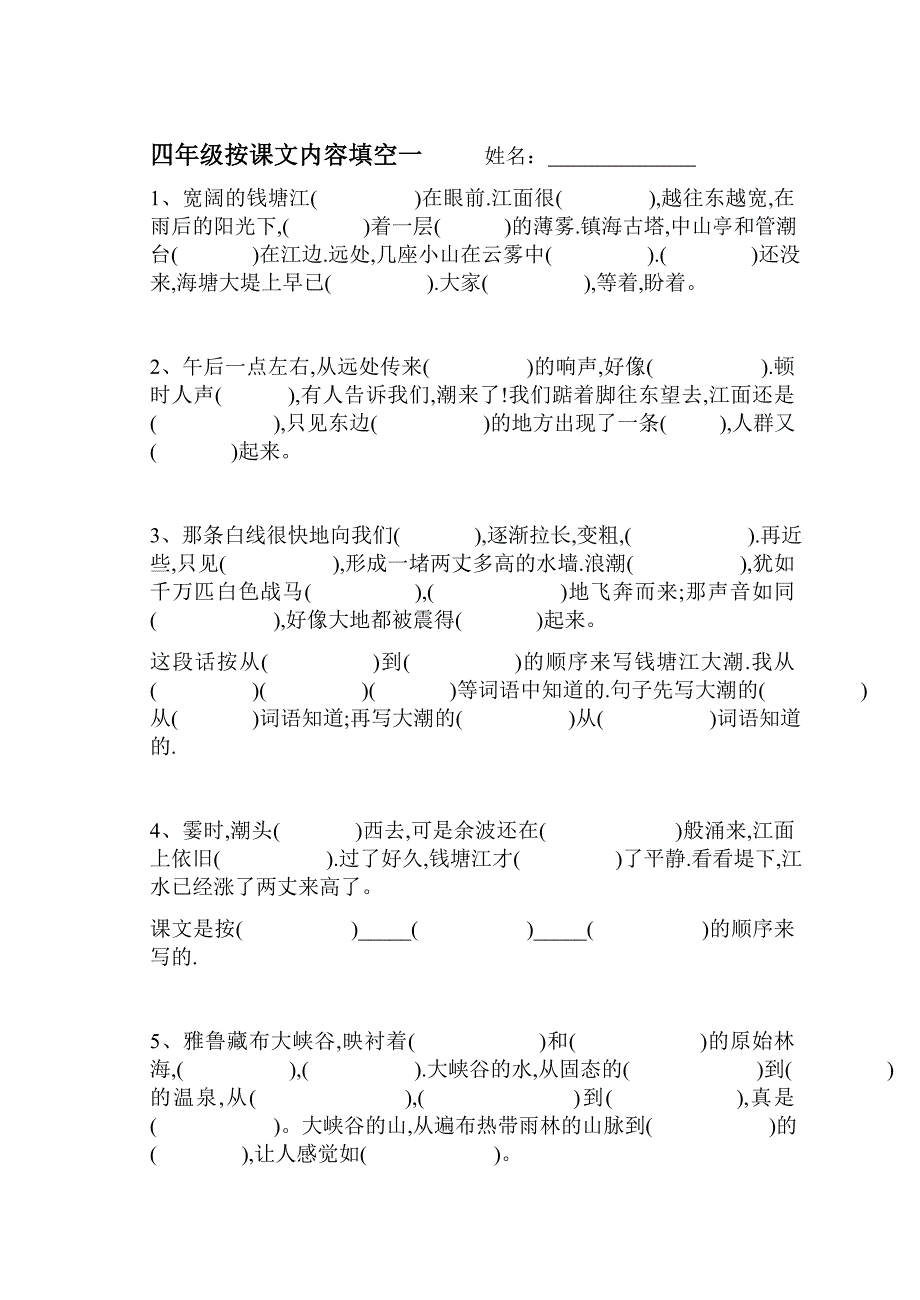 四年级语文填空.doc_第1页