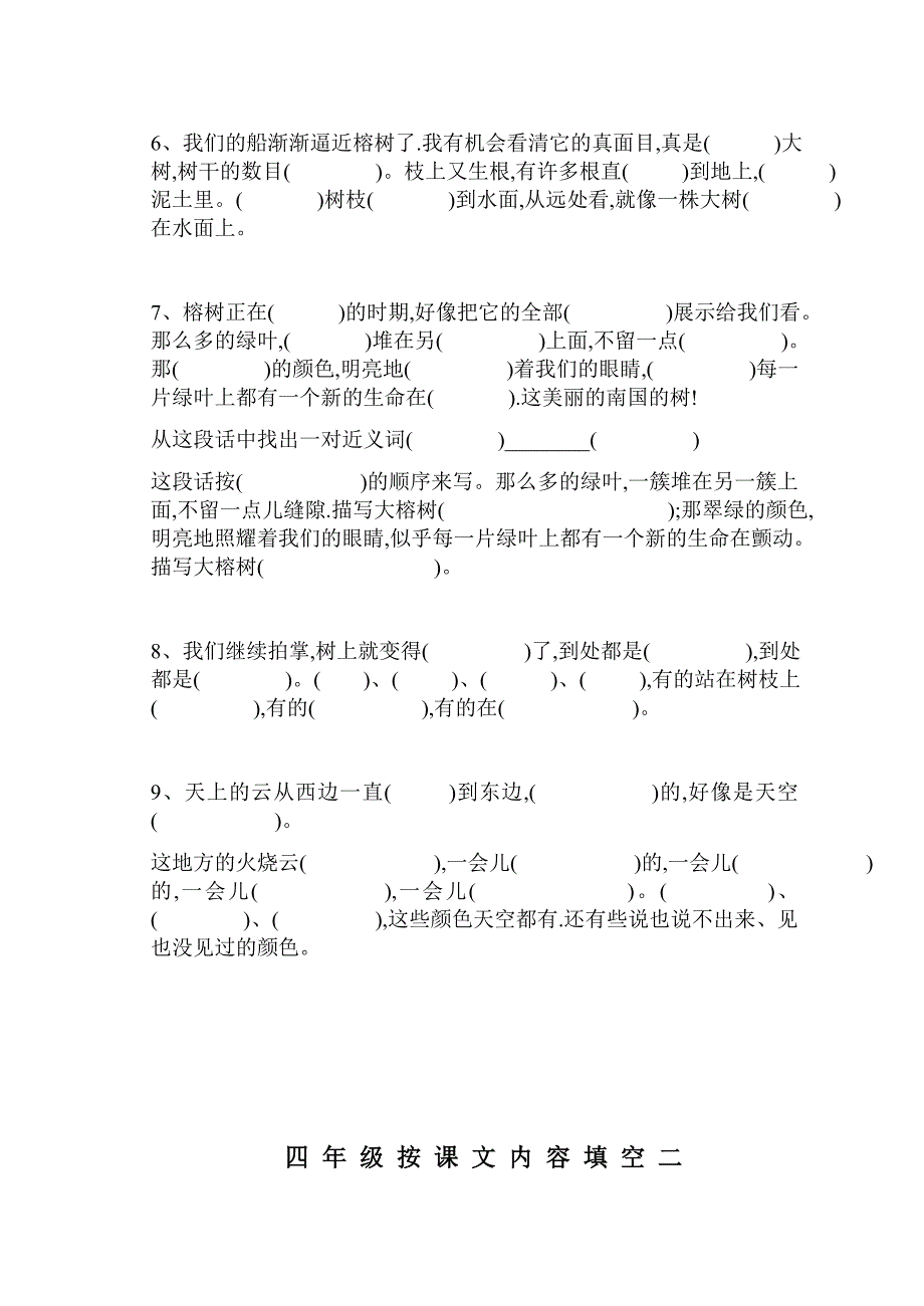 四年级语文填空.doc_第2页