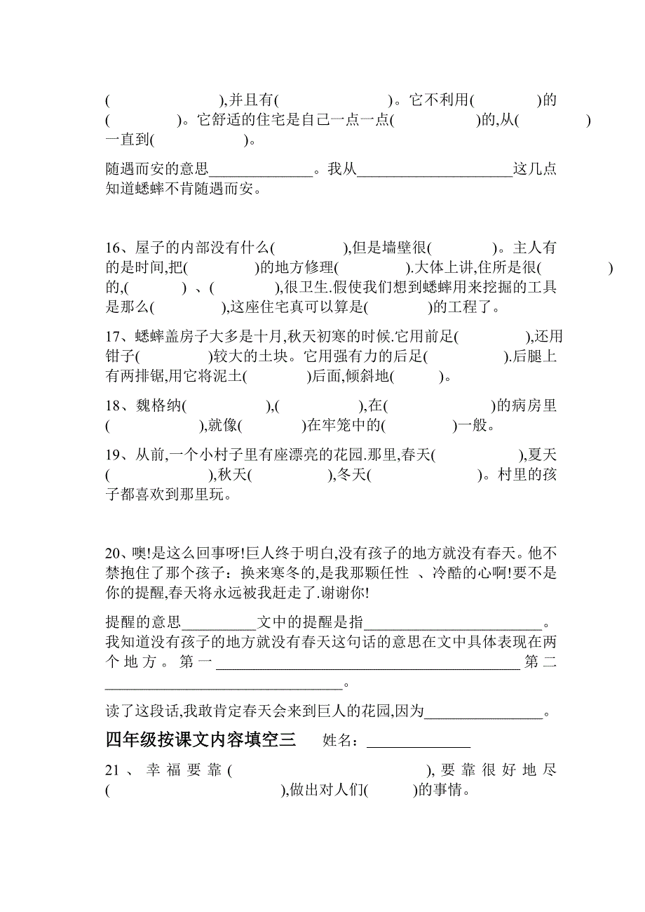 四年级语文填空.doc_第4页