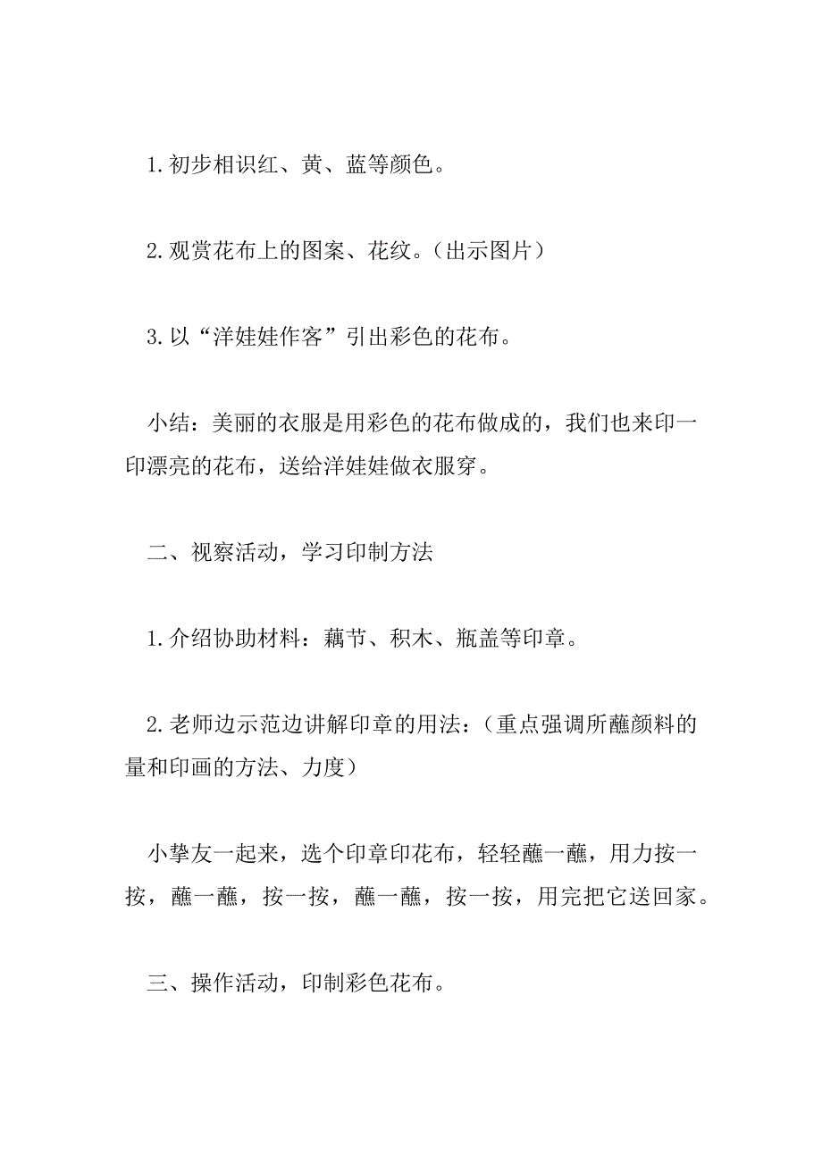 2023年小班美工教案6篇_第3页