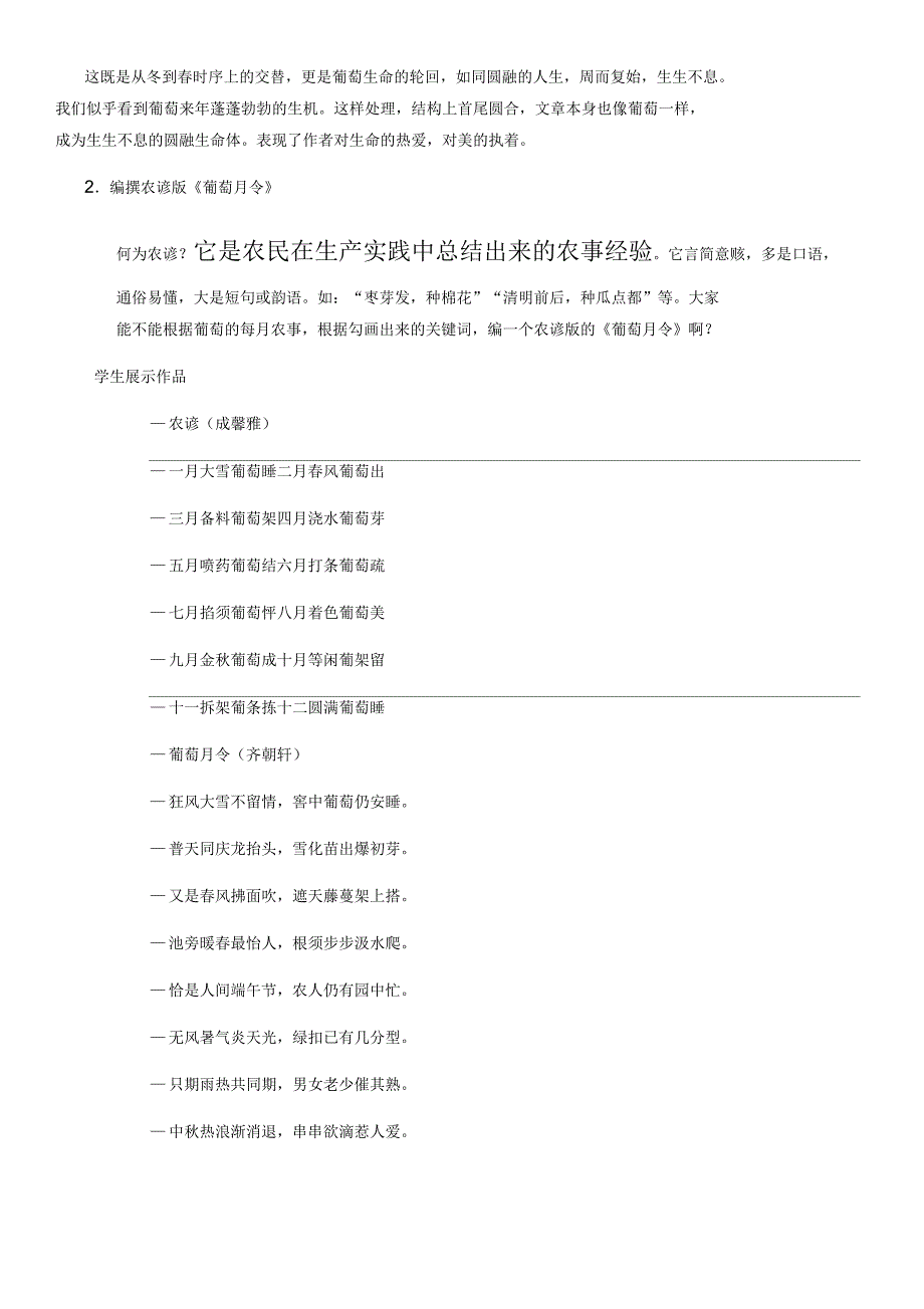 葡萄月令教学说课_第2页