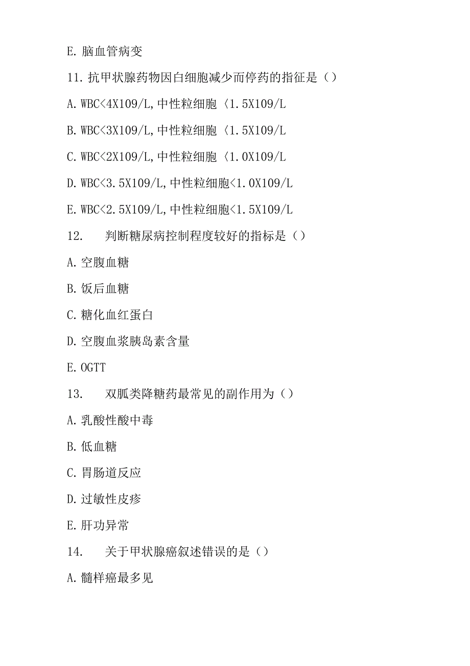 内分泌科临床考试试题及答案_第4页