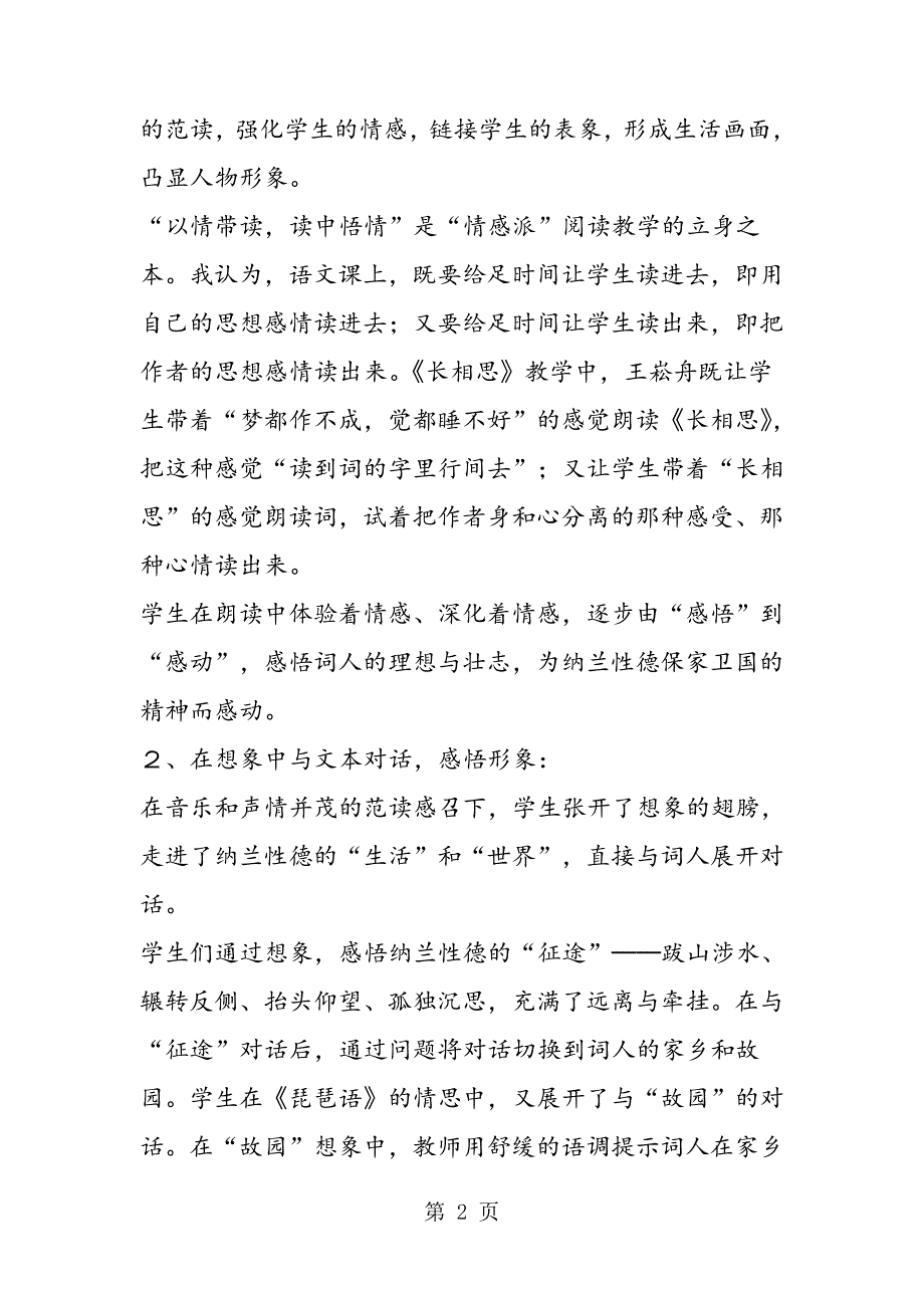 在自主对话中感悟──《长相思》教学反思_第2页