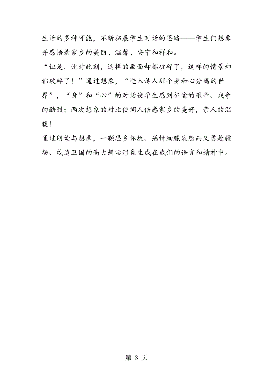 在自主对话中感悟──《长相思》教学反思_第3页