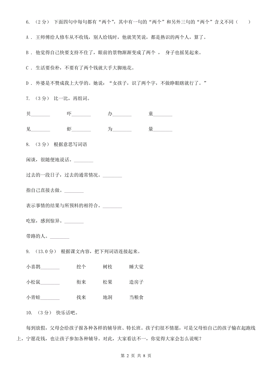 阳江市四年级上学期语文期末统考卷_第2页