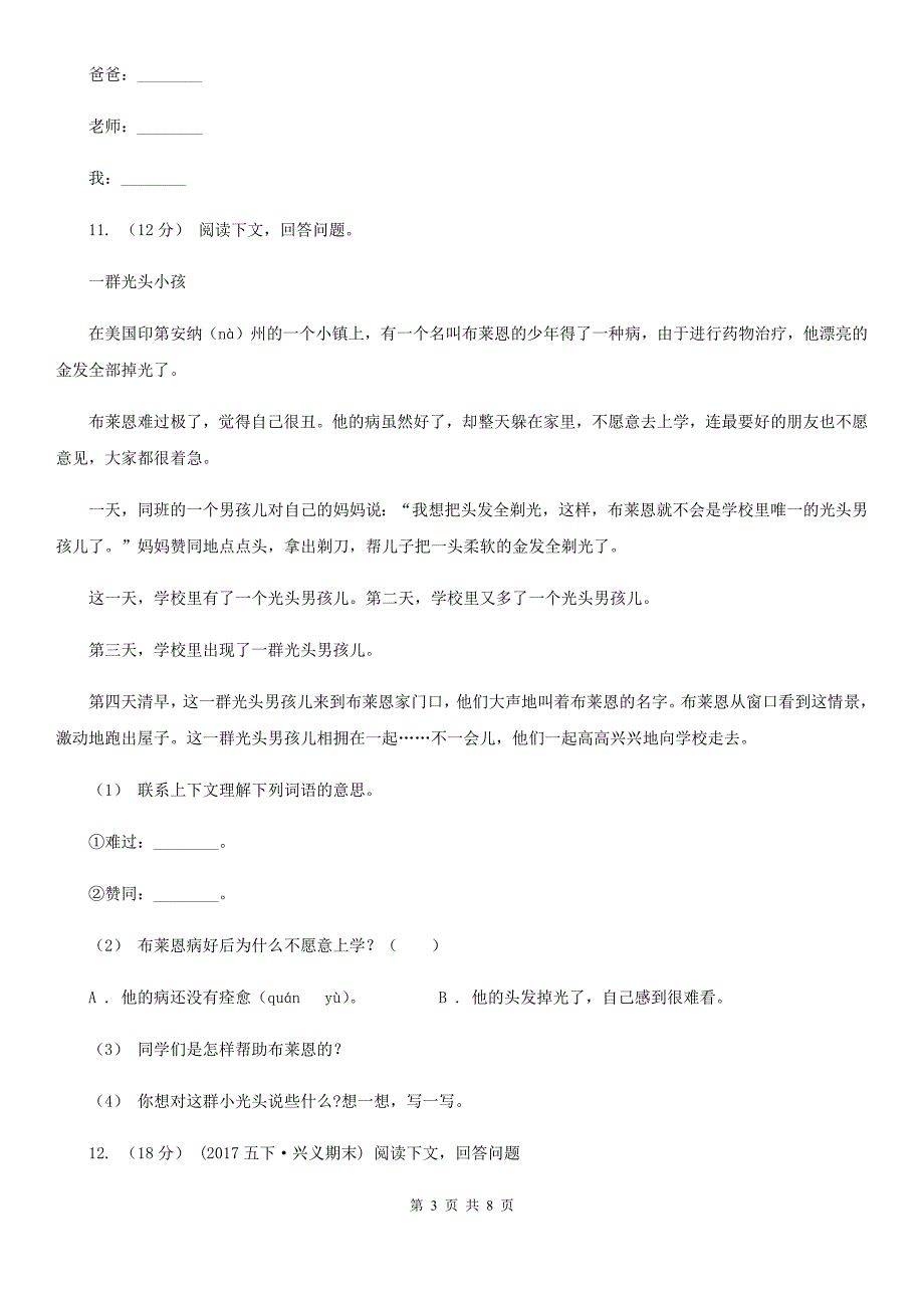 阳江市四年级上学期语文期末统考卷_第3页