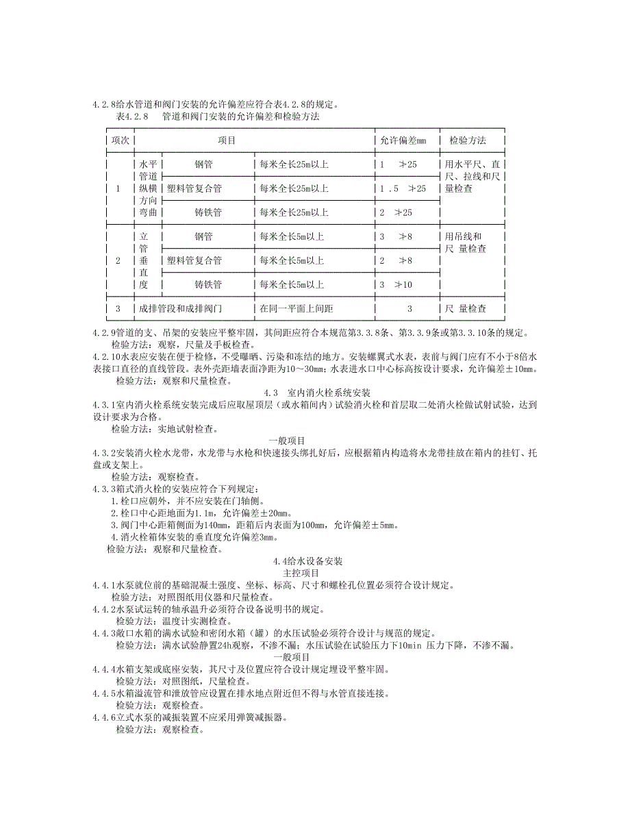 室内给水系统安装.doc_第2页