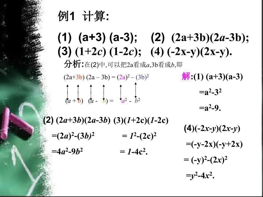 乘法公式(两数和乘以这两数的差)_第5页