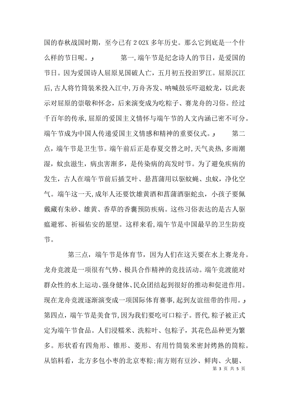 端午节主题演讲稿三篇_第3页