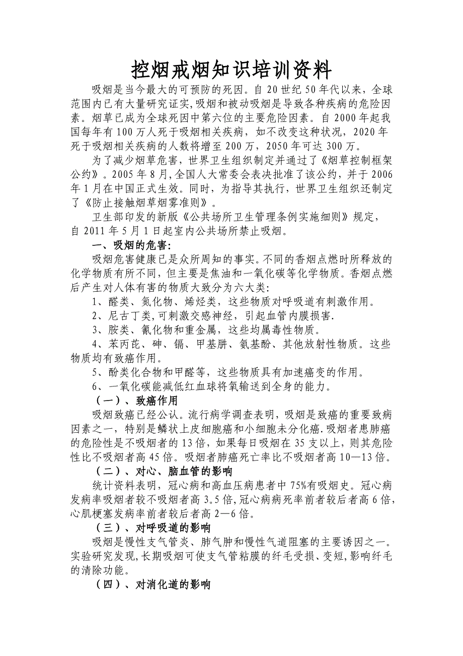 控烟、戒烟知识培训_第1页