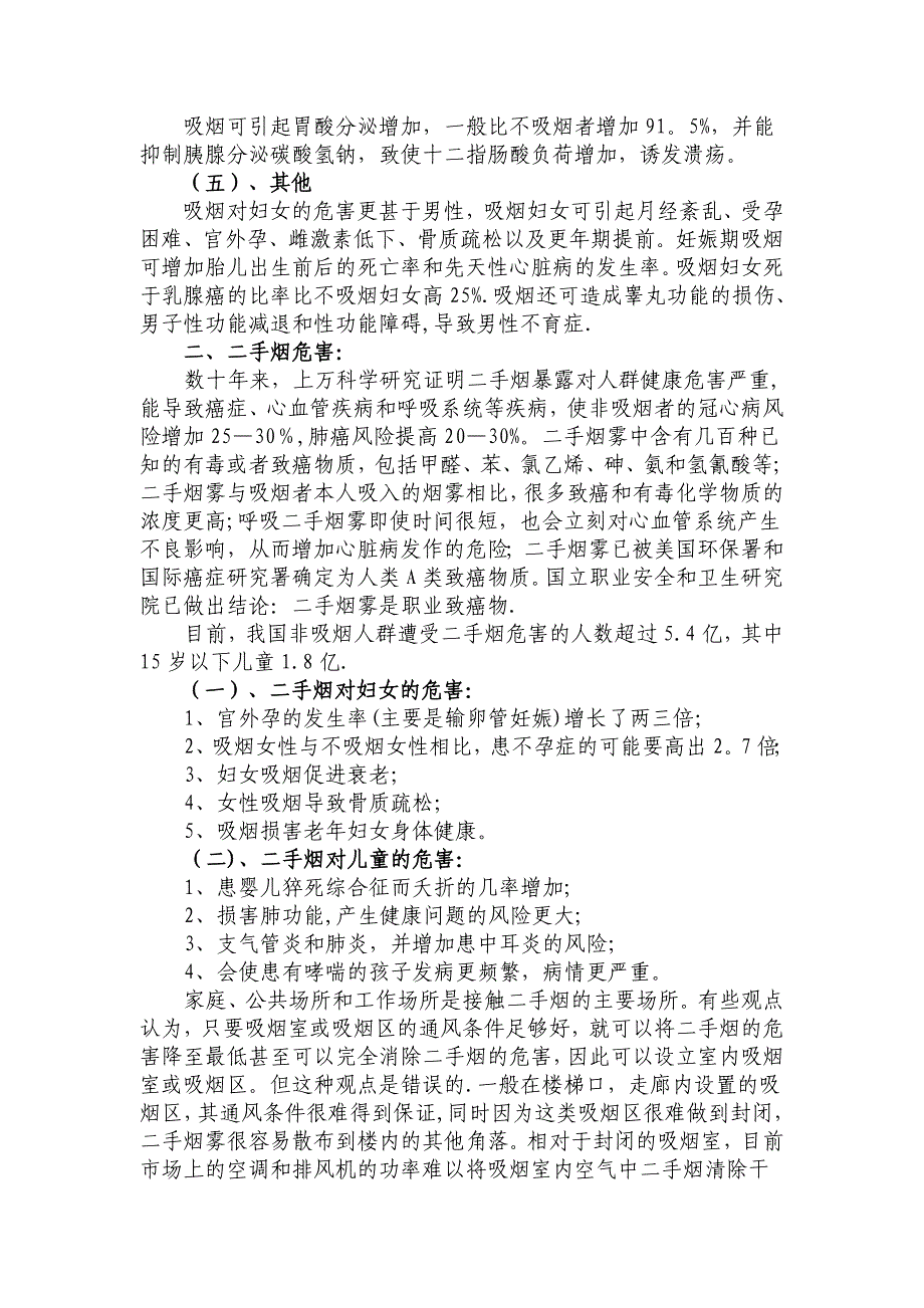 控烟、戒烟知识培训_第2页