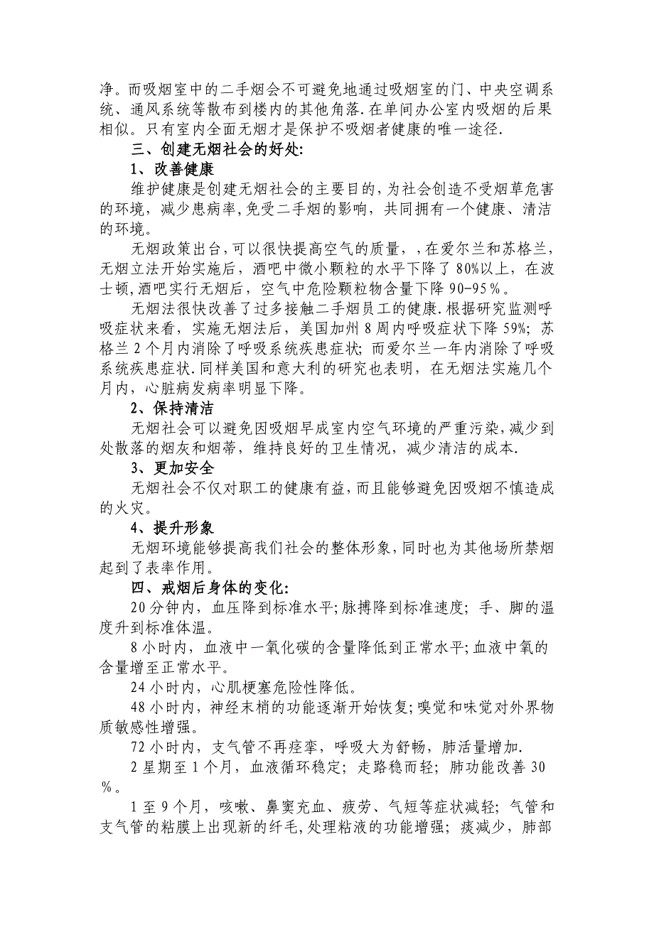 控烟、戒烟知识培训_第3页