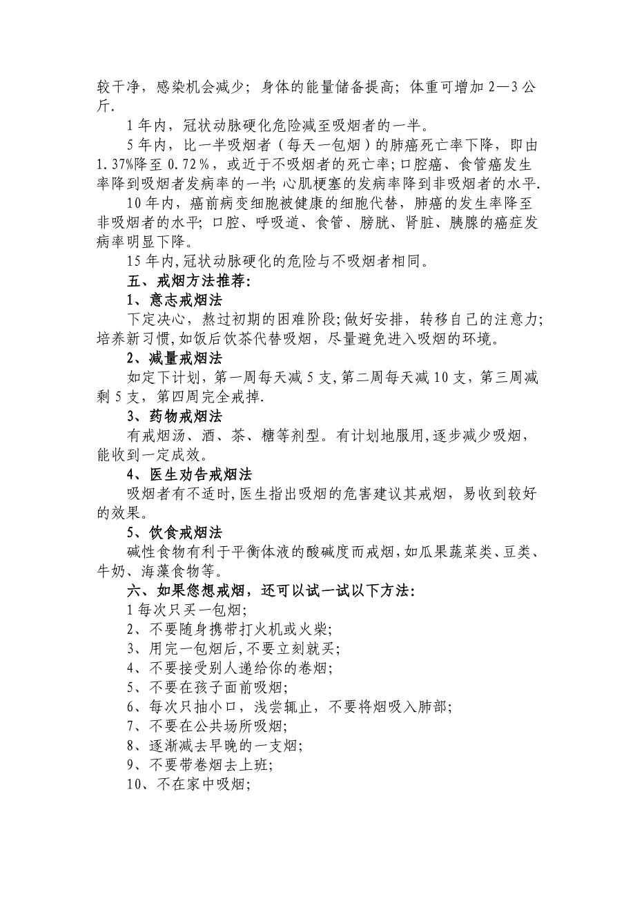 控烟、戒烟知识培训_第4页