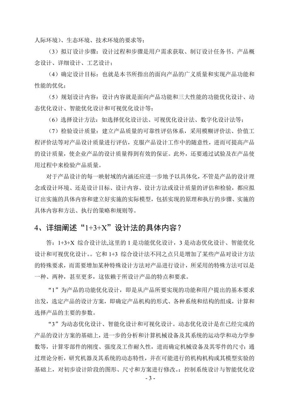 现代机械综合设计理论与方法及应用考试试卷11_第5页