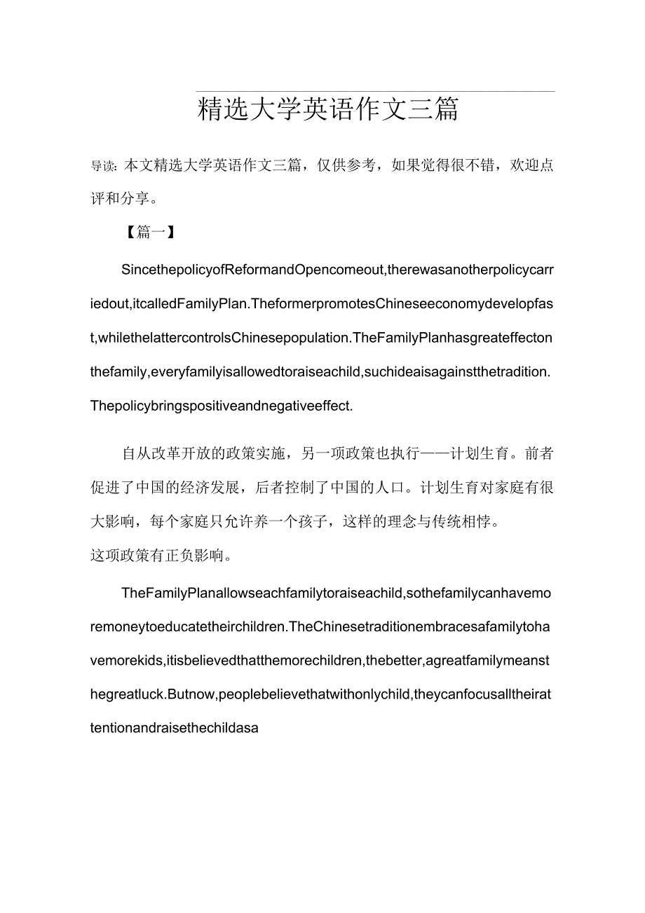 大学英语作文三篇_第1页