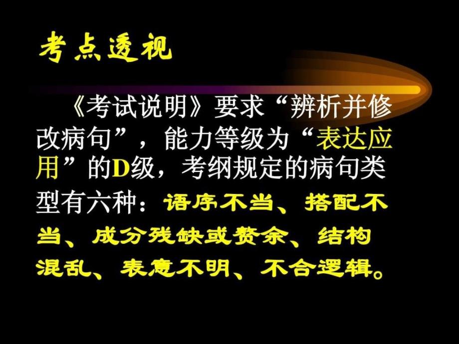 语病教案打开胜利之门课件_第2页