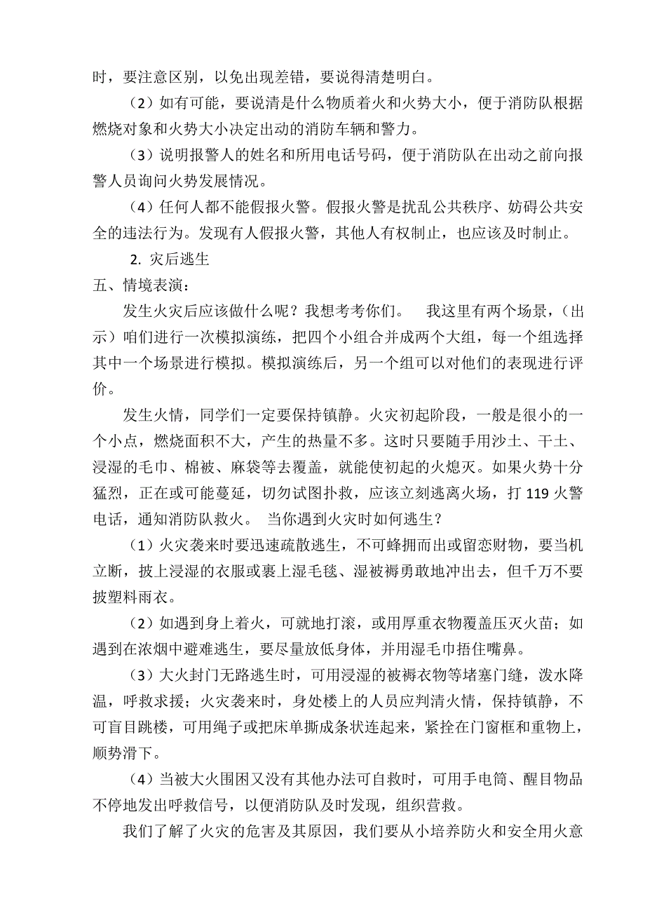 《预防火灾》教学设计[21].doc_第3页