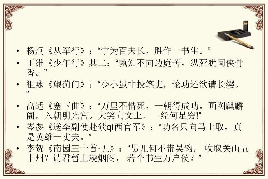 杨炯《从军行》赏析_第5页