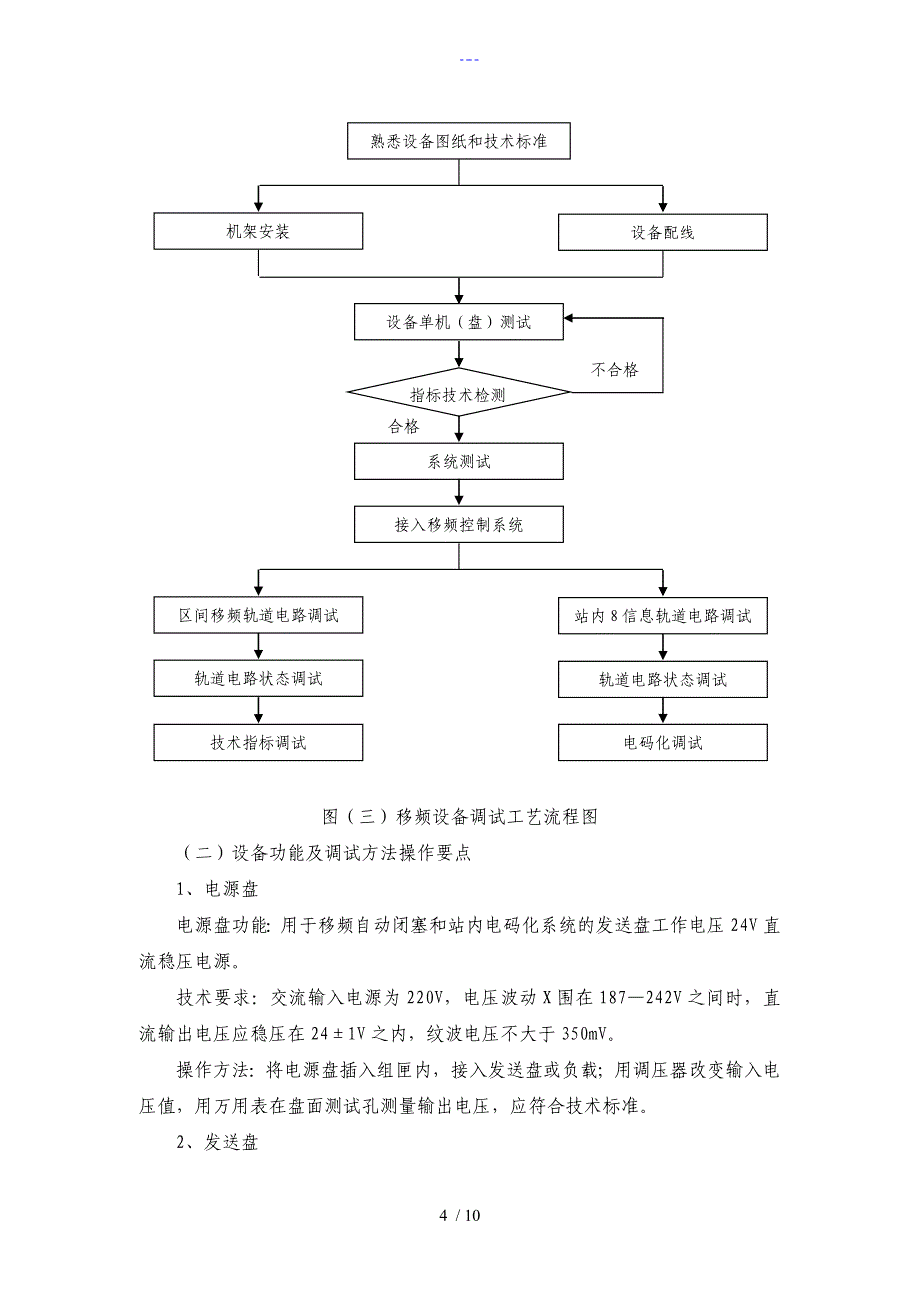 铁路电气化区段8信息移频设备调试方法课题研究_第4页