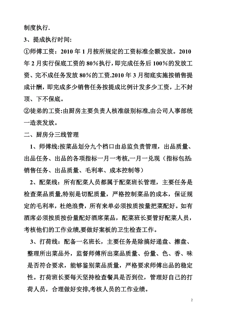 酒店2011年厨房人员工资提成及管理改革方案.doc_第2页