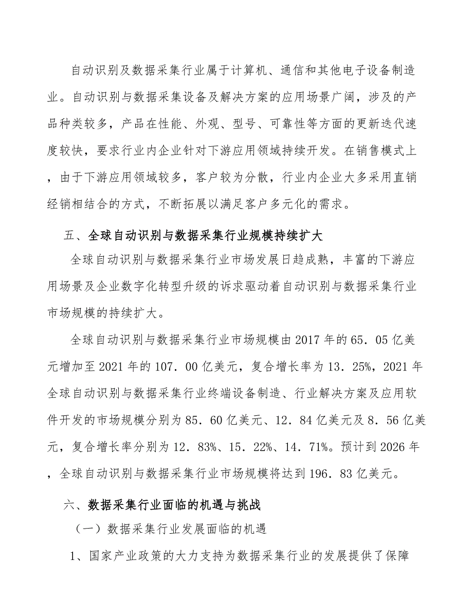 固定式读码器行业产销需求与投资预测_第4页