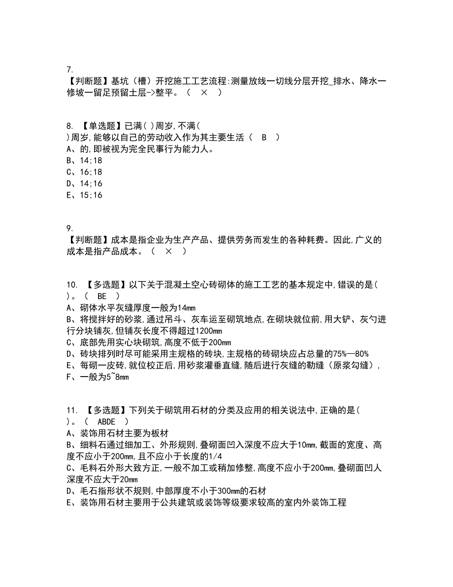 2022年劳务员-通用基础(劳务员)考试内容及考试题库含答案参考59_第2页