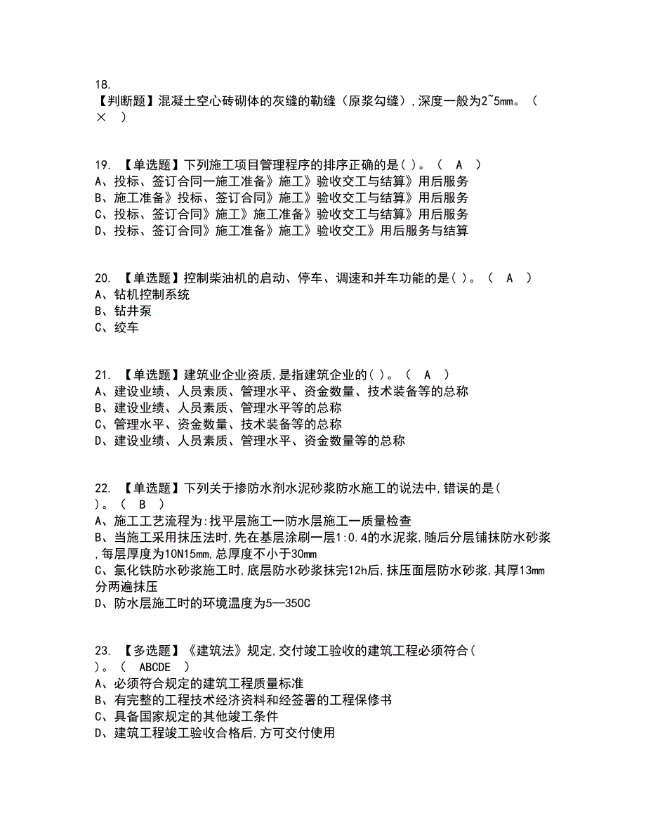 2022年劳务员-通用基础(劳务员)考试内容及考试题库含答案参考59_第4页