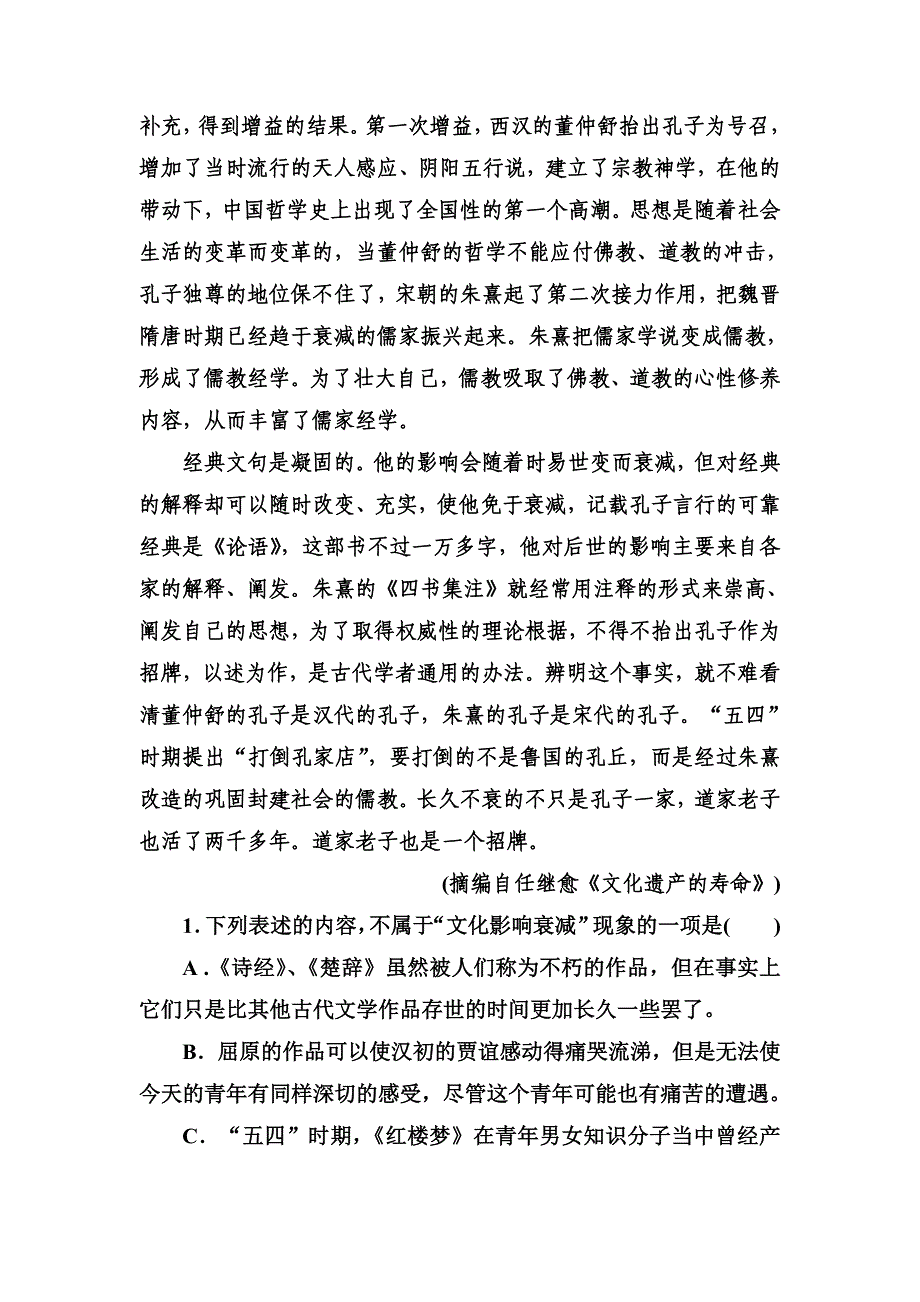 [最新]高中语文人教版必修2：第一～二单元月考试卷含答案解析_第2页