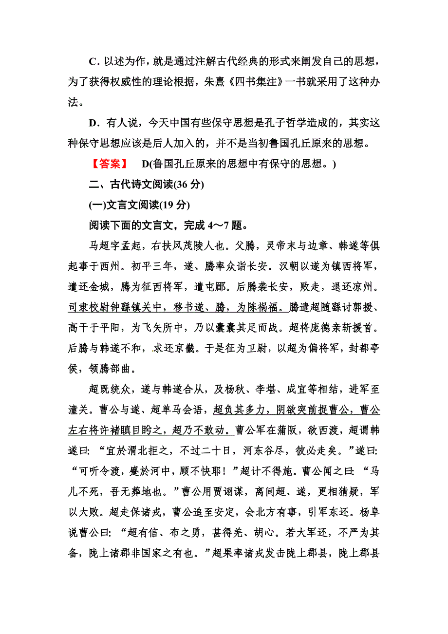 [最新]高中语文人教版必修2：第一～二单元月考试卷含答案解析_第4页