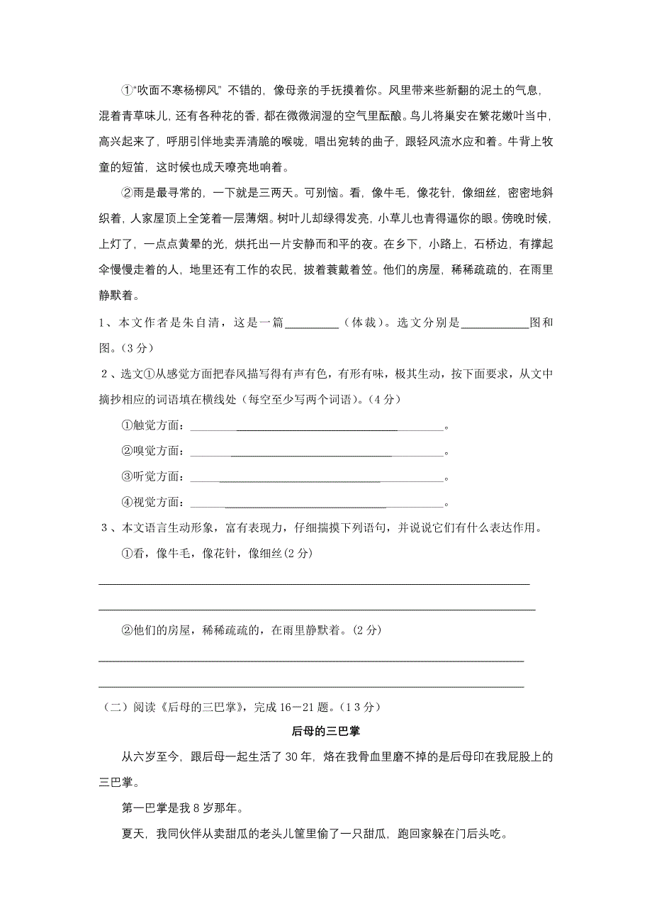 人教版七年级上册期中测试卷_第3页