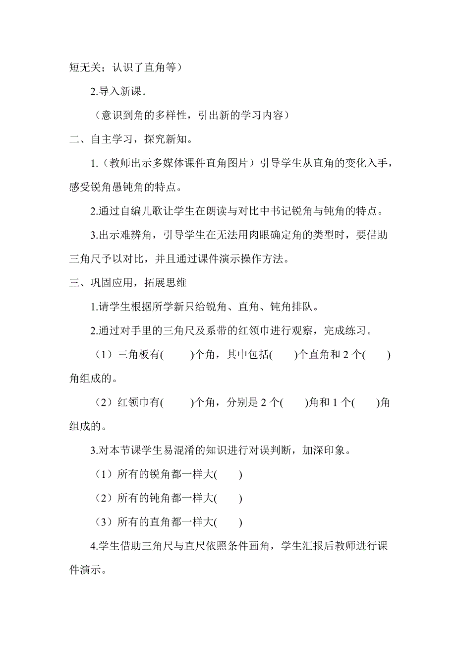 锐角与钝角教案.doc_第2页