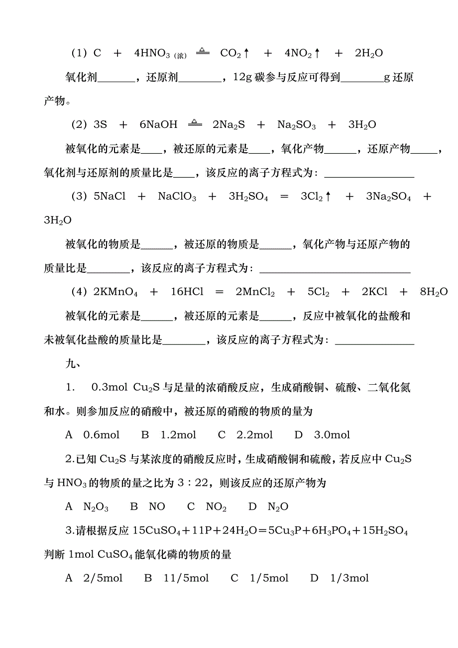 摩尔质量与氧化还原反应专题训练_第3页