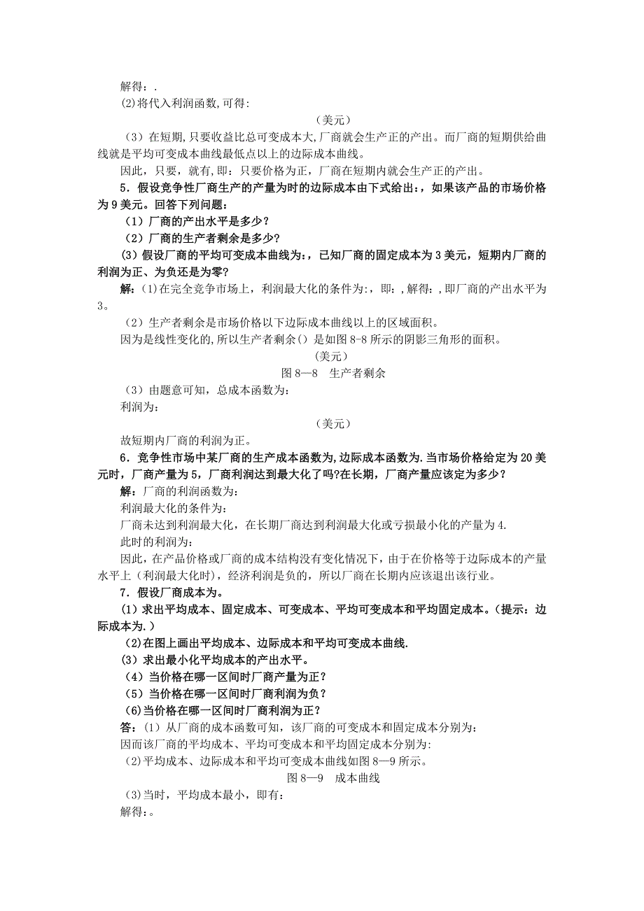 微观经济学计算题复习题_第4页