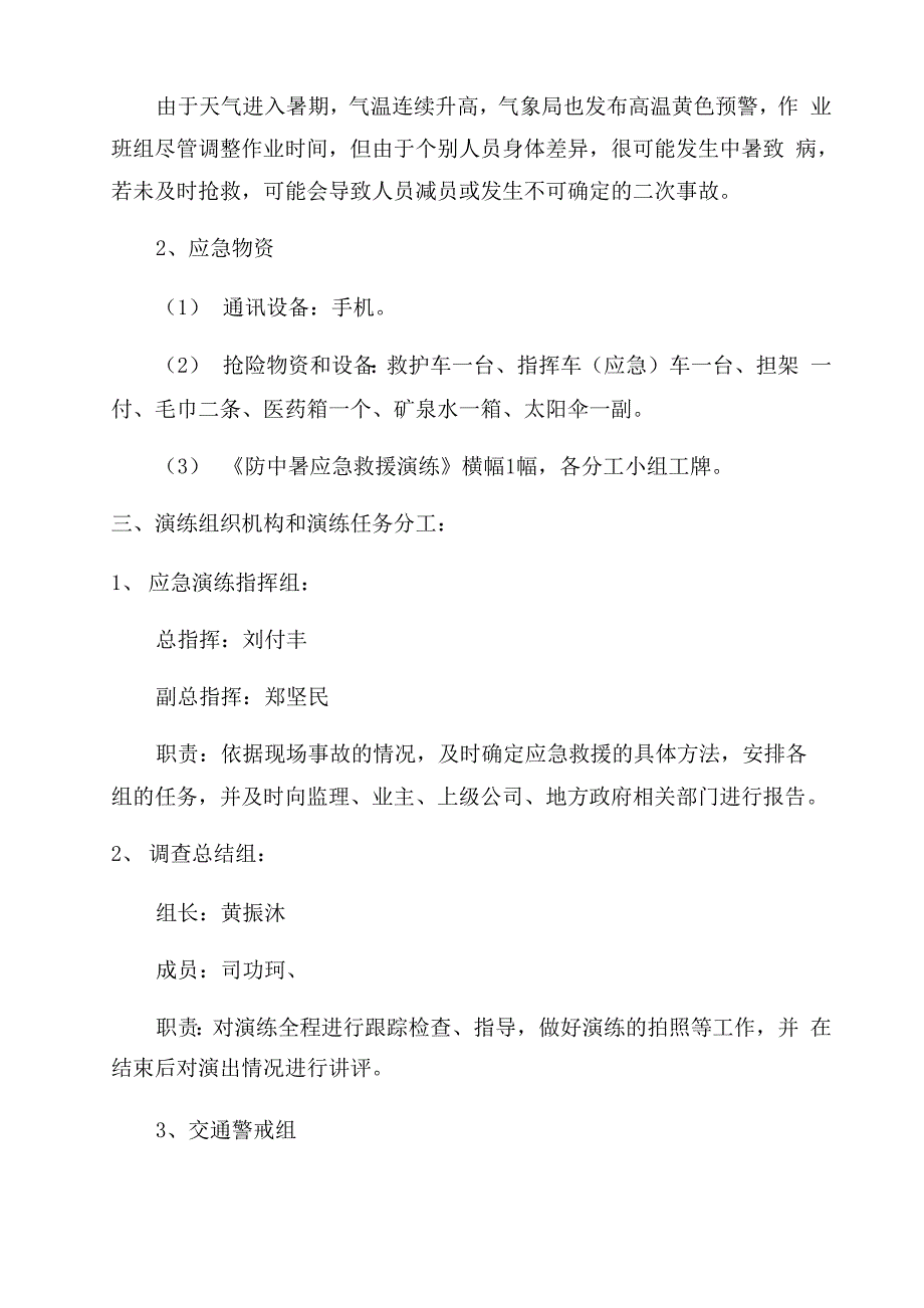 触电事故应急救援方案范文九篇_第3页