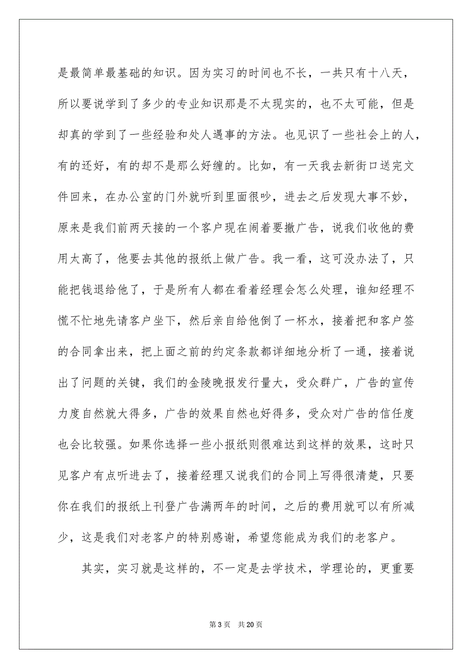 关于广告实习报告4篇_第3页