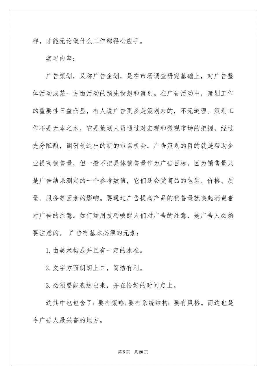 关于广告实习报告4篇_第5页