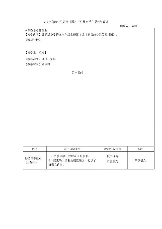 3《把我的心脏带回祖国》“引导自学”型教学设计及反思.doc