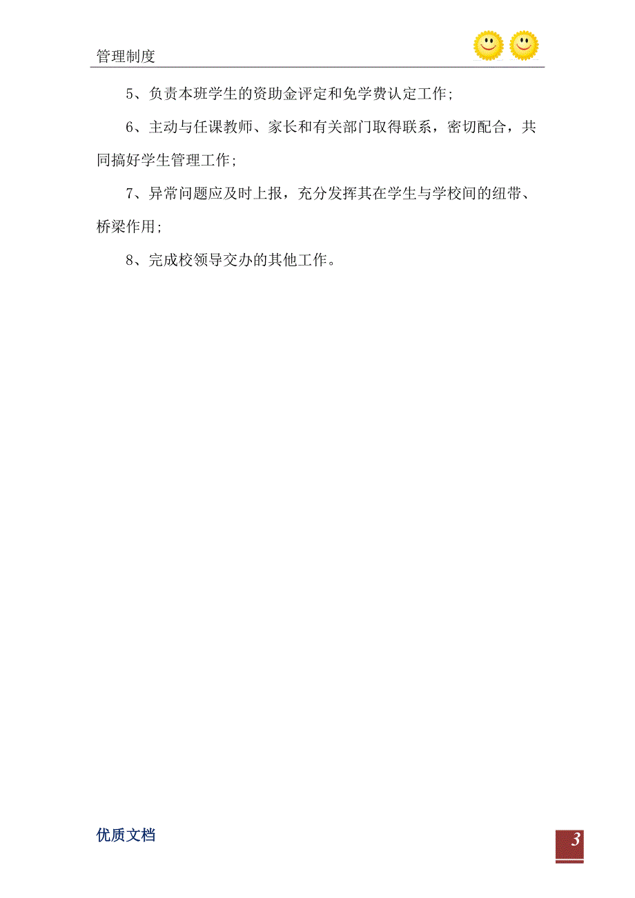 2021年经济学院实训中心主任岗位职责_第4页