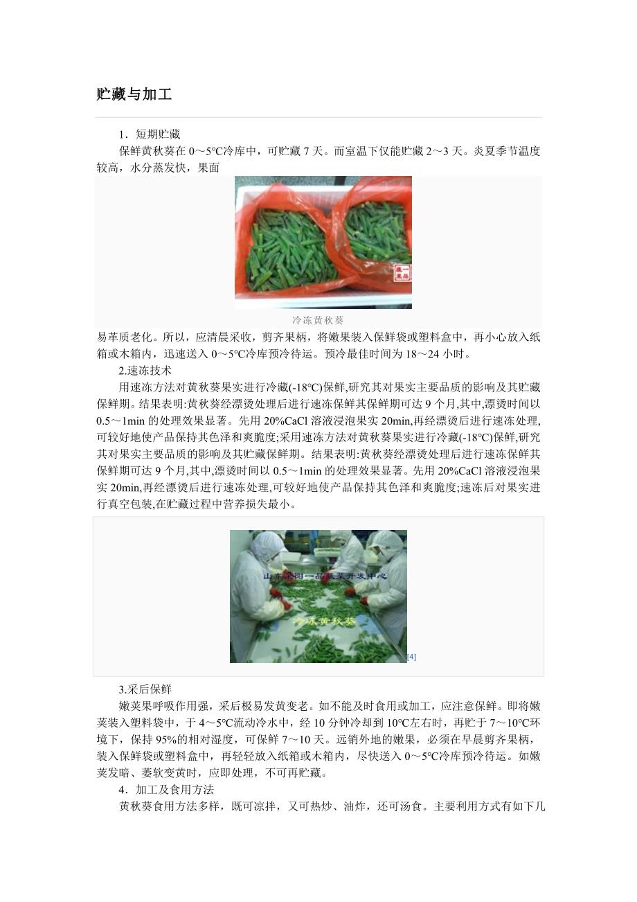 黄秋葵的贮藏与加工.doc_第1页