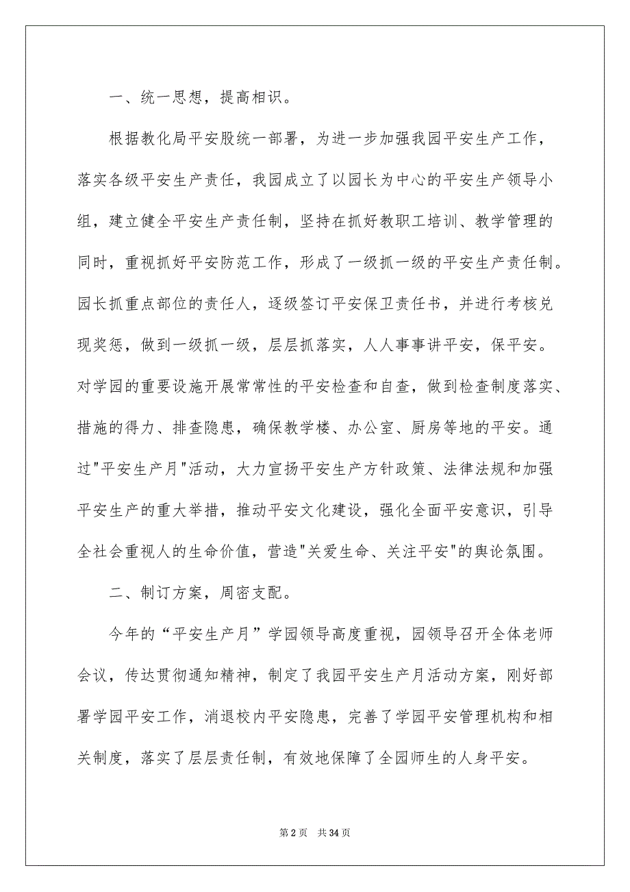 幼儿园平安生产月活动总结_第2页