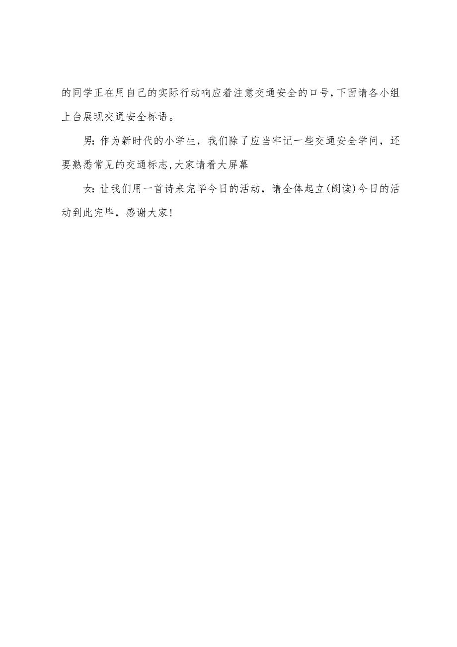 交通安全讲座主持词模板.docx_第4页