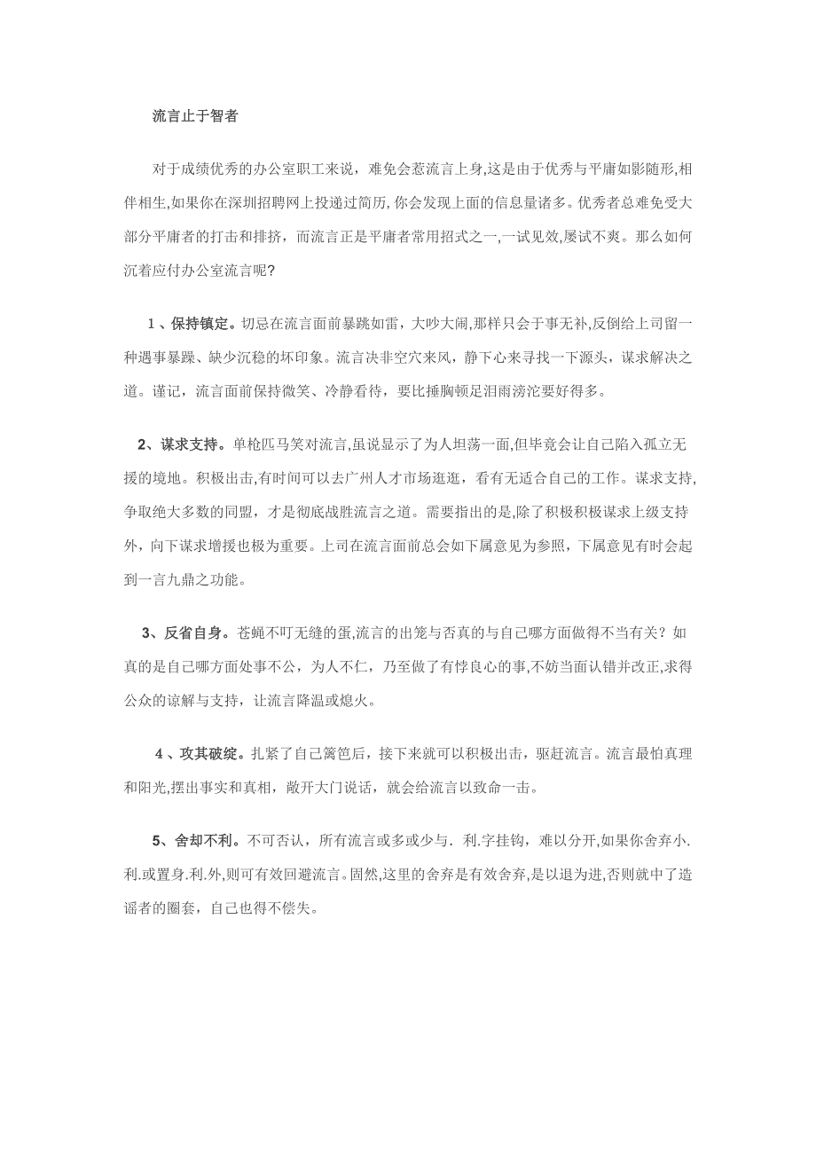 工作中要如何去理解上司的言外之意_第4页