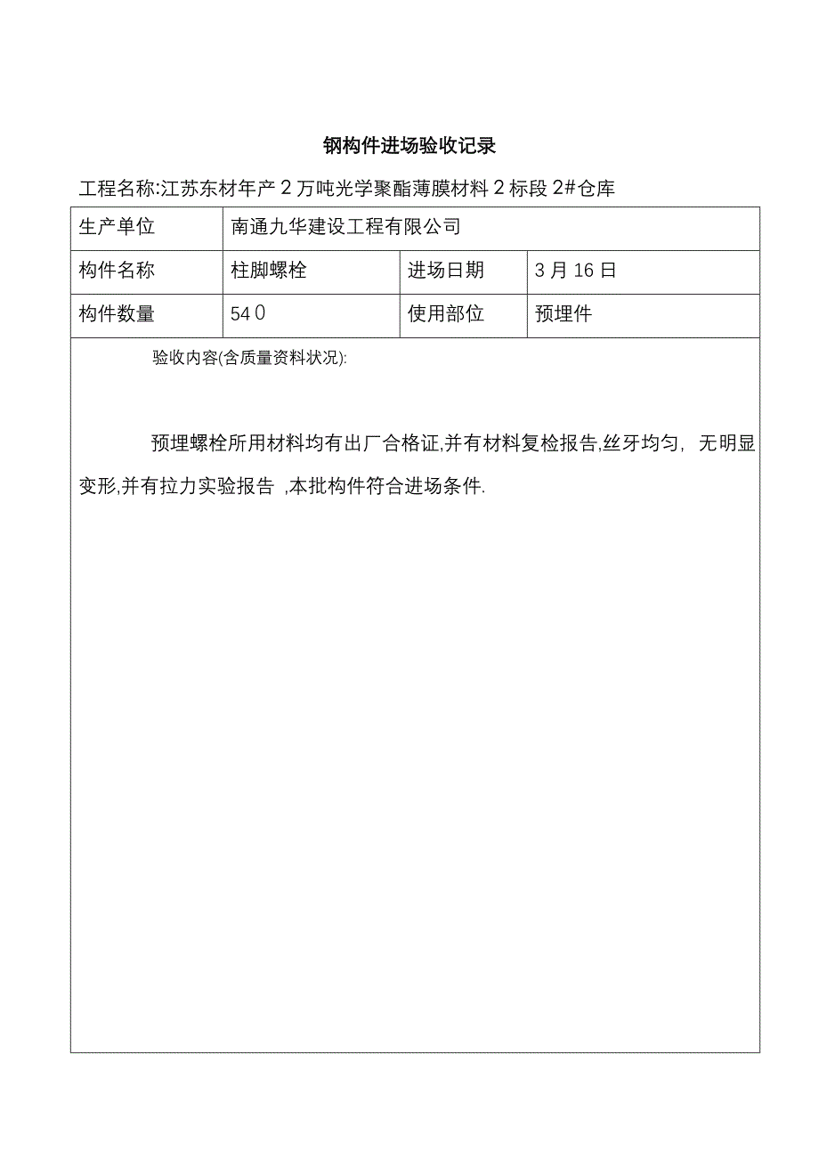 钢构件进场验收记录_第1页