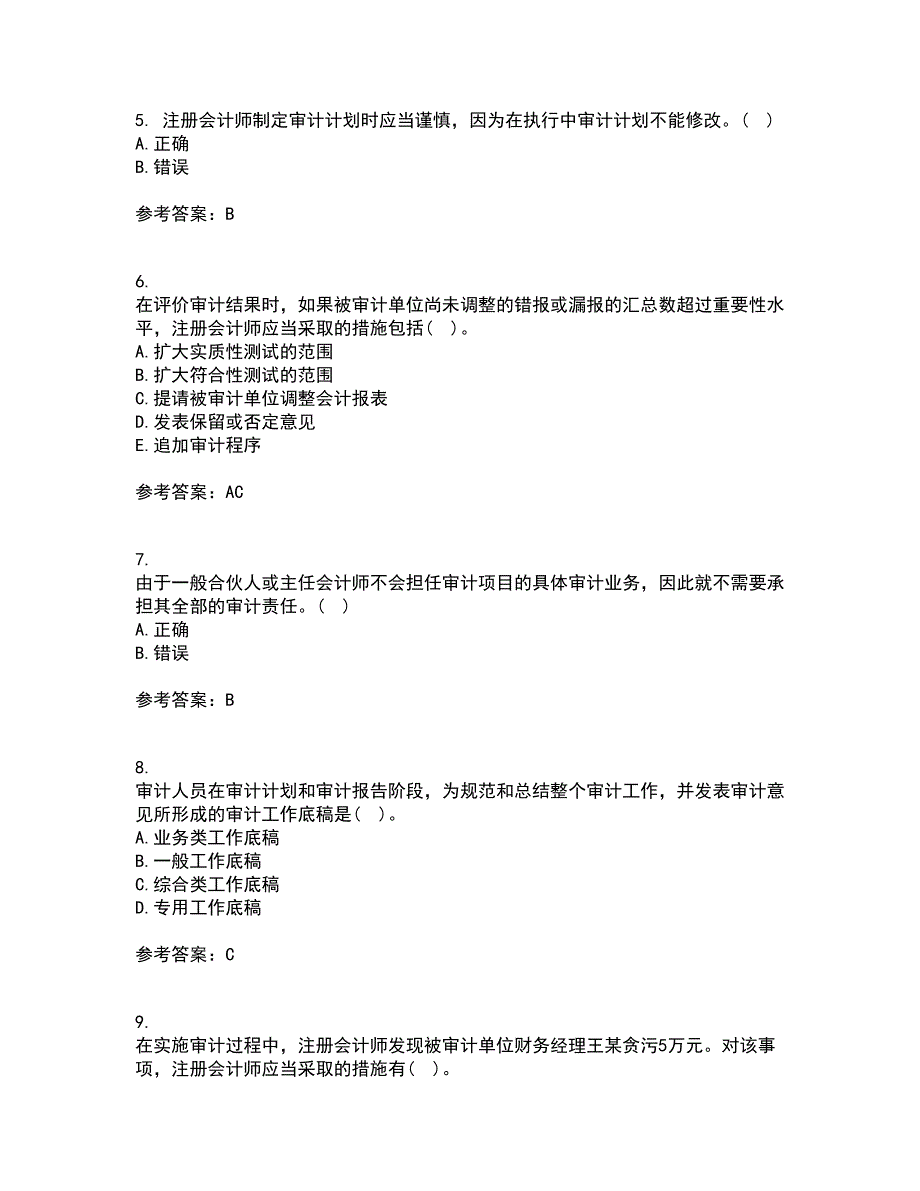 北京交通大学21秋《审计实务》平时作业2-001答案参考44_第2页