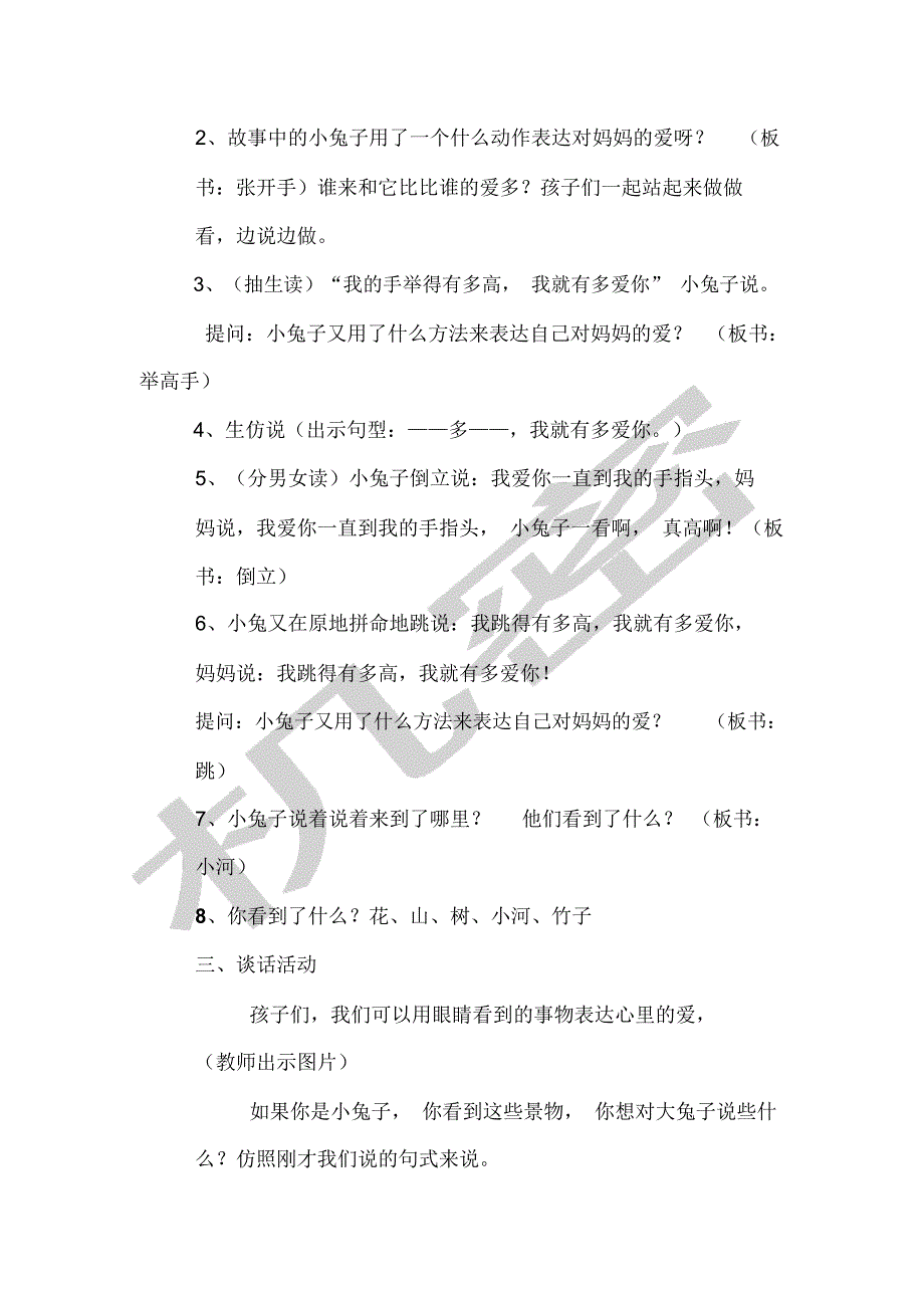 绘本写话教学设计_第2页