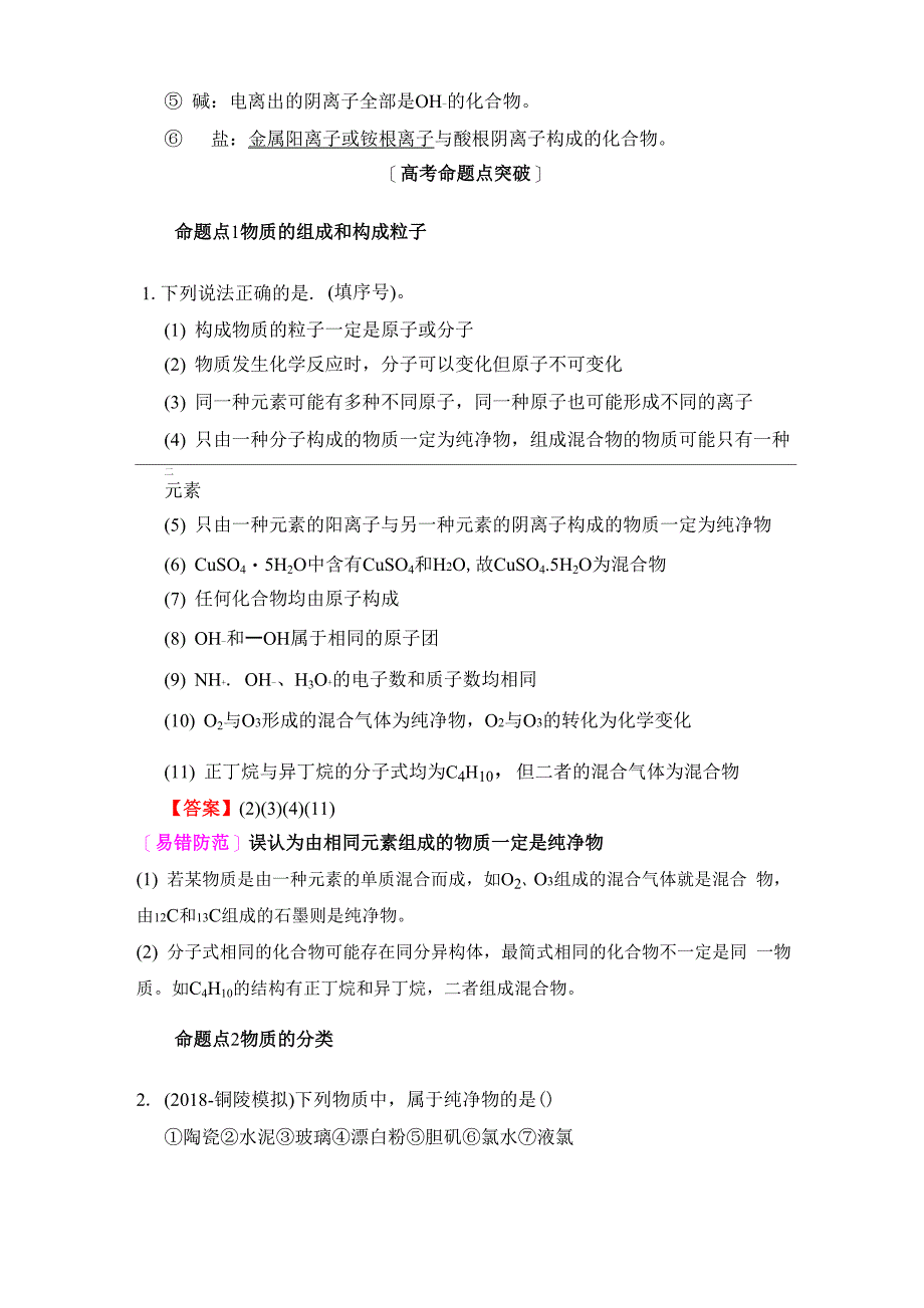 物质的组成、分类和性质_第3页