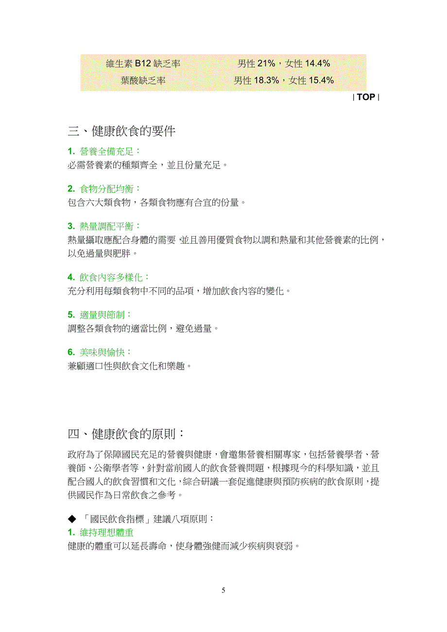 飲食是健康的基礎.doc_第5页