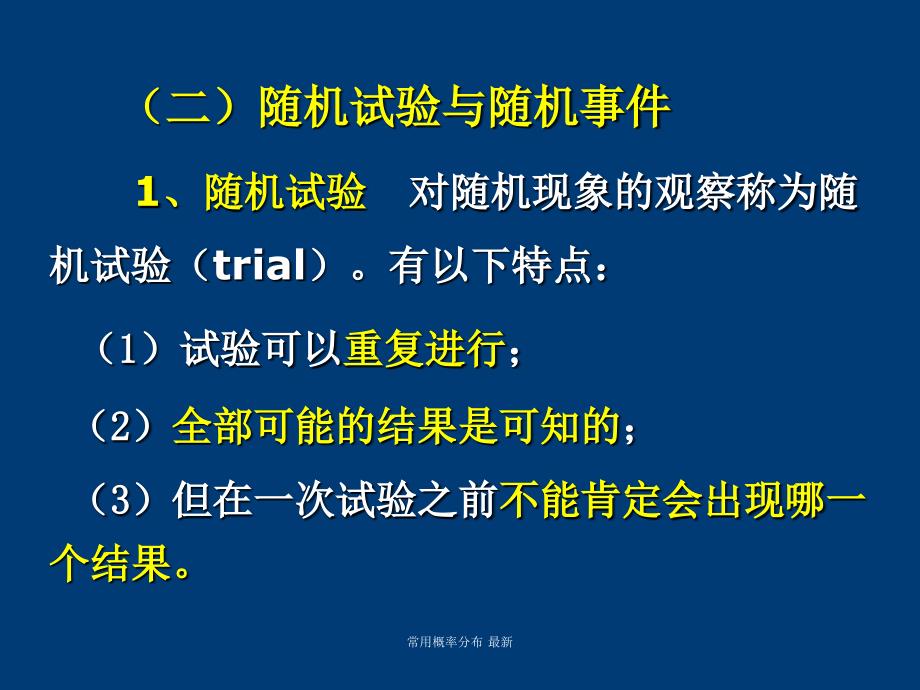 常用概率分布最新课件_第4页