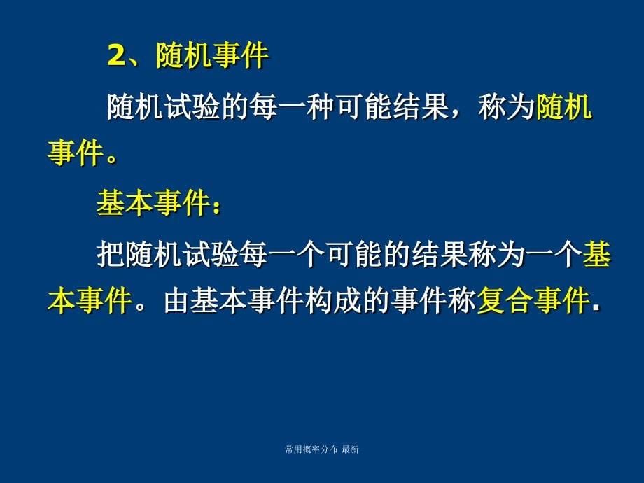 常用概率分布最新课件_第5页